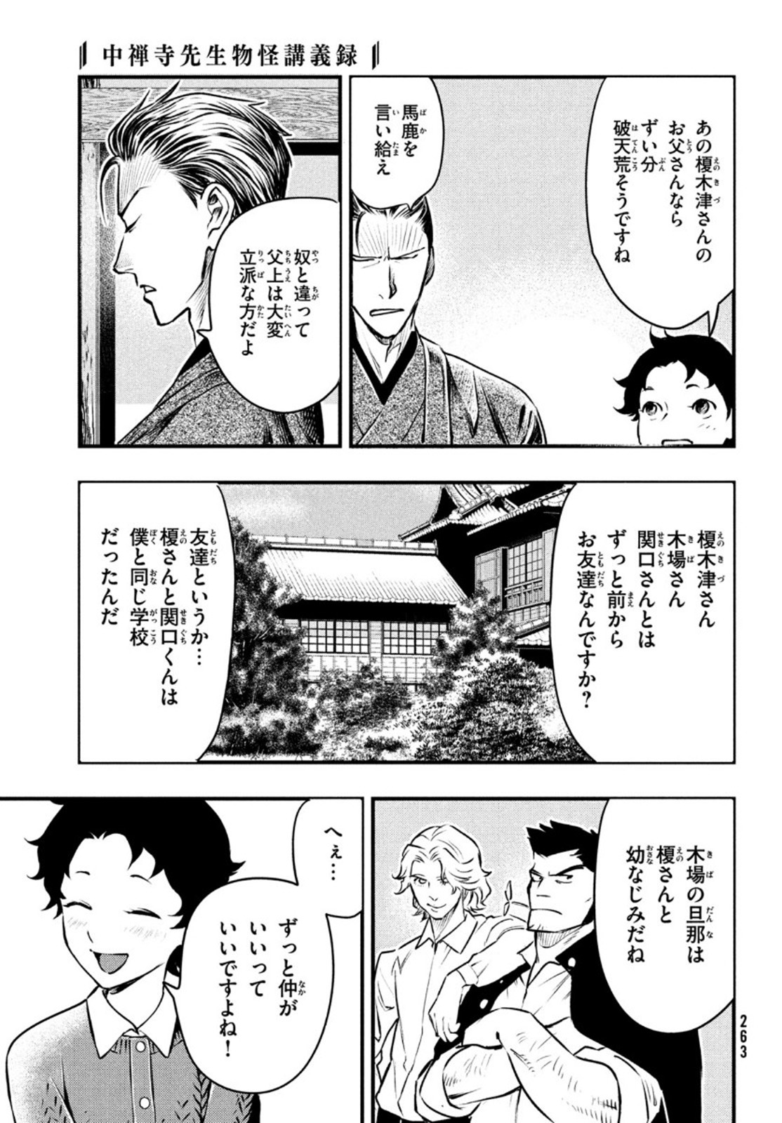 中禅寺先生物怪講義録 先生が謎を解いてしまうから。 第16話 - Page 16