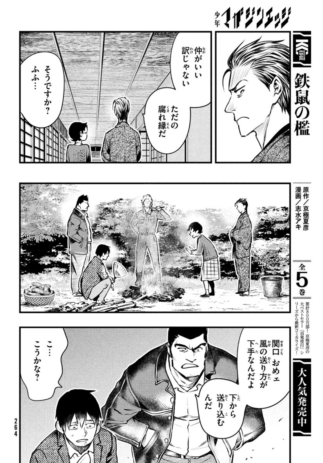 中禅寺先生物怪講義録 先生が謎を解いてしまうから。 第16話 - Page 17