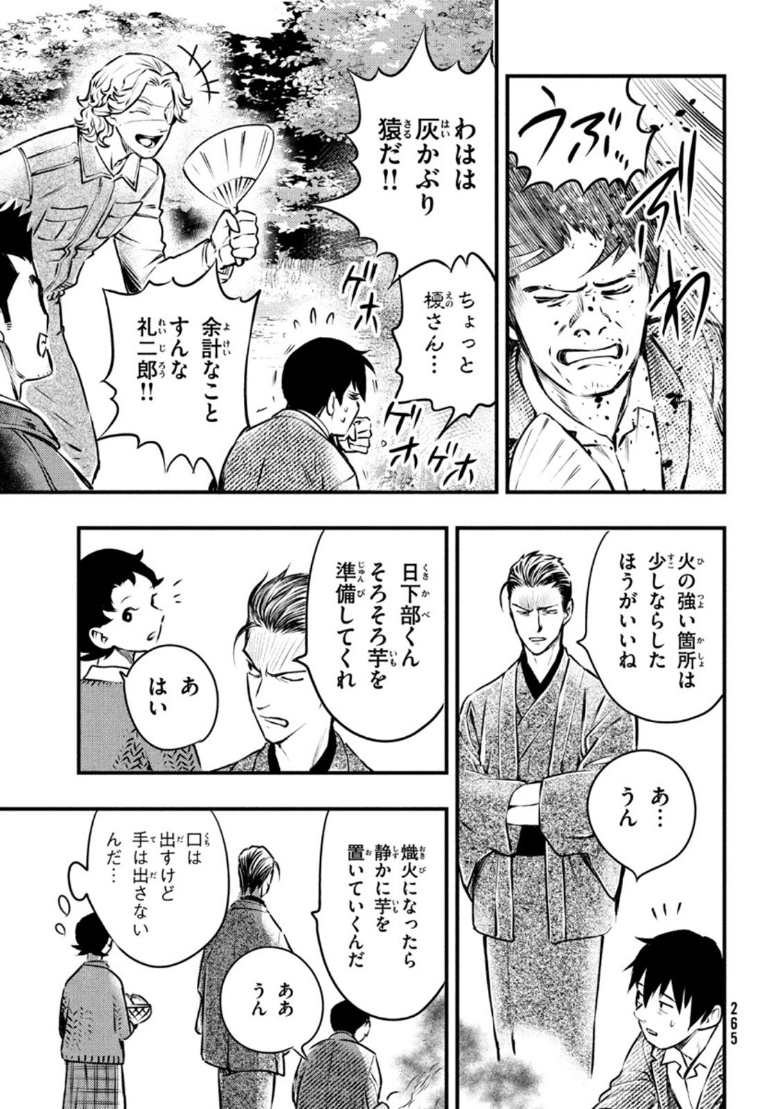 中禅寺先生物怪講義録 先生が謎を解いてしまうから。 第16話 - Page 18