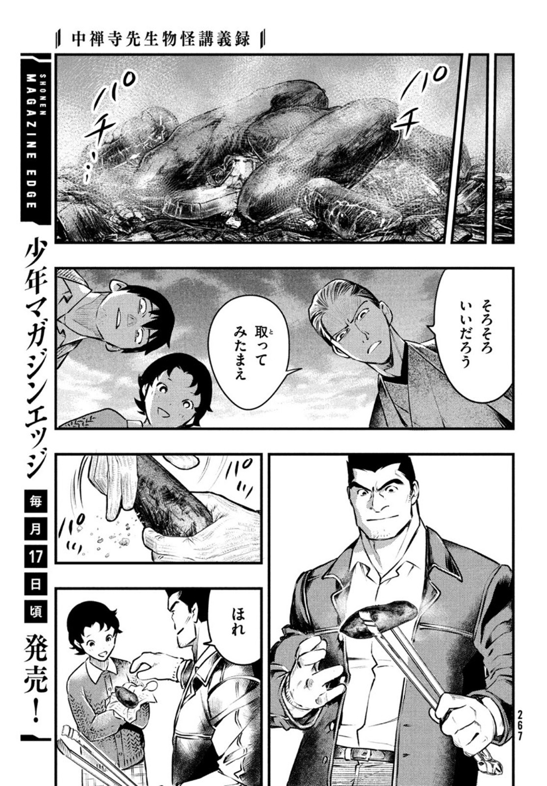 中禅寺先生物怪講義録 先生が謎を解いてしまうから。 第16話 - Page 20