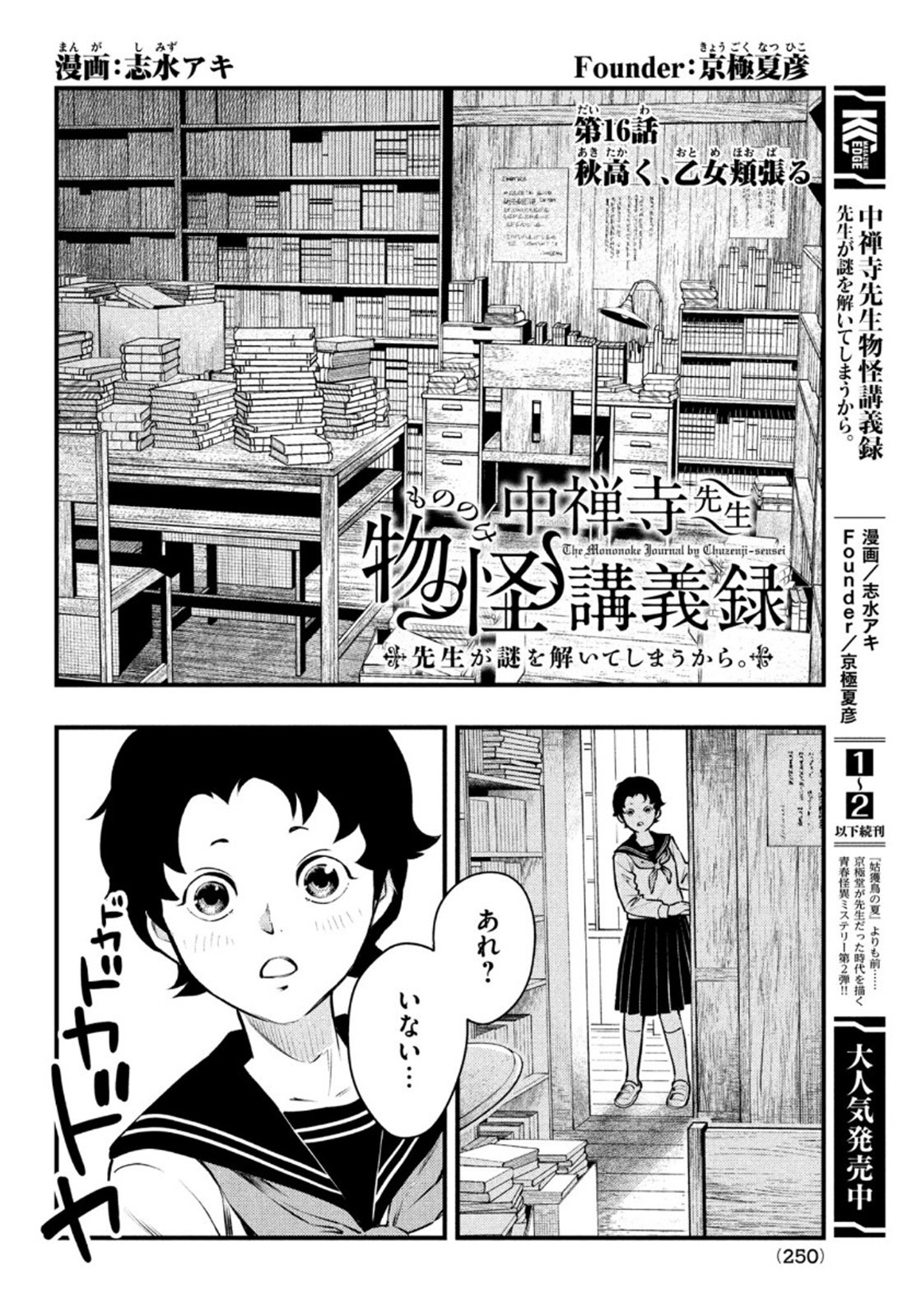 中禅寺先生物怪講義録 先生が謎を解いてしまうから。 第16話 - Page 3