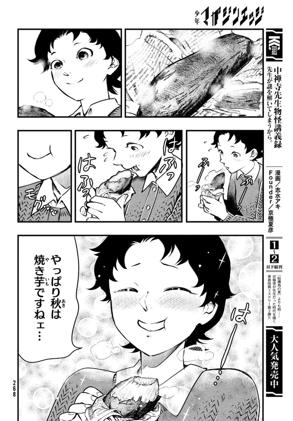 中禅寺先生物怪講義録 先生が謎を解いてしまうから。 第16話 - Page 21