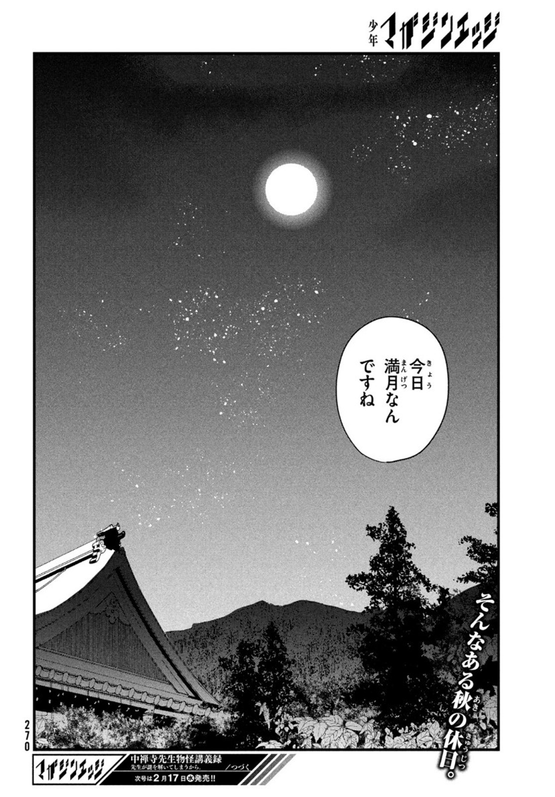 中禅寺先生物怪講義録 先生が謎を解いてしまうから。 第16話 - Page 23