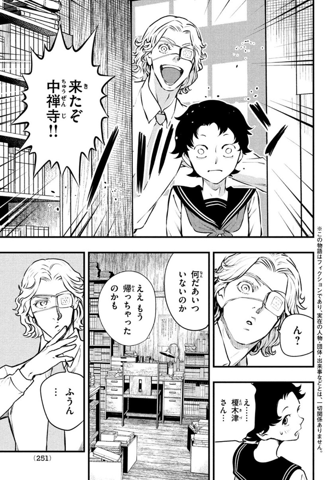 中禅寺先生物怪講義録 先生が謎を解いてしまうから。 第16話 - Page 4