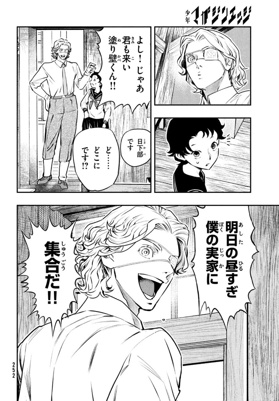 中禅寺先生物怪講義録 先生が謎を解いてしまうから。 第16話 - Page 5