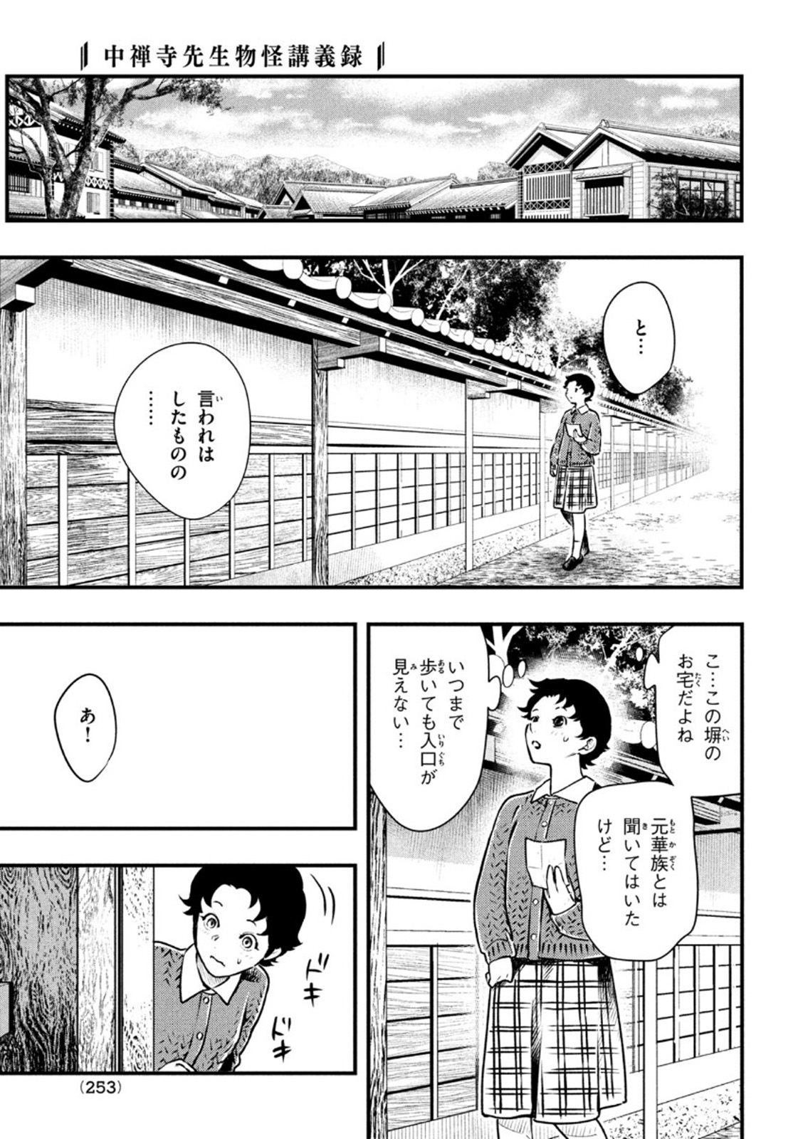 中禅寺先生物怪講義録 先生が謎を解いてしまうから。 第16話 - Page 6