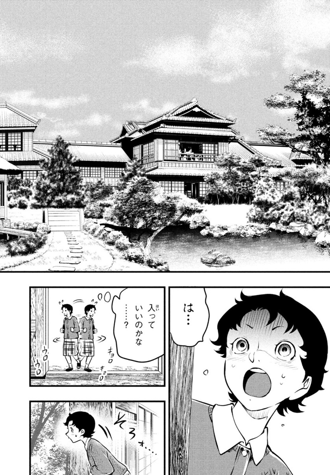 中禅寺先生物怪講義録 先生が謎を解いてしまうから。 第16話 - Page 7