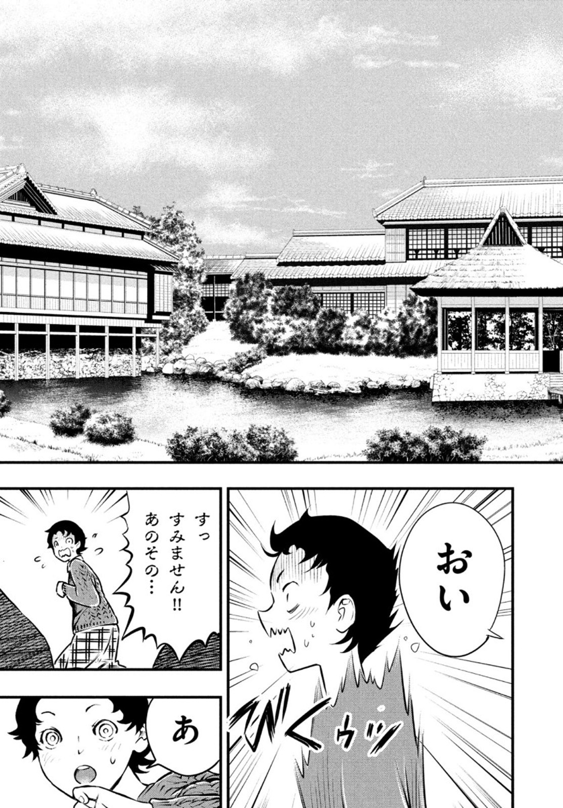 中禅寺先生物怪講義録 先生が謎を解いてしまうから。 第16話 - Page 8