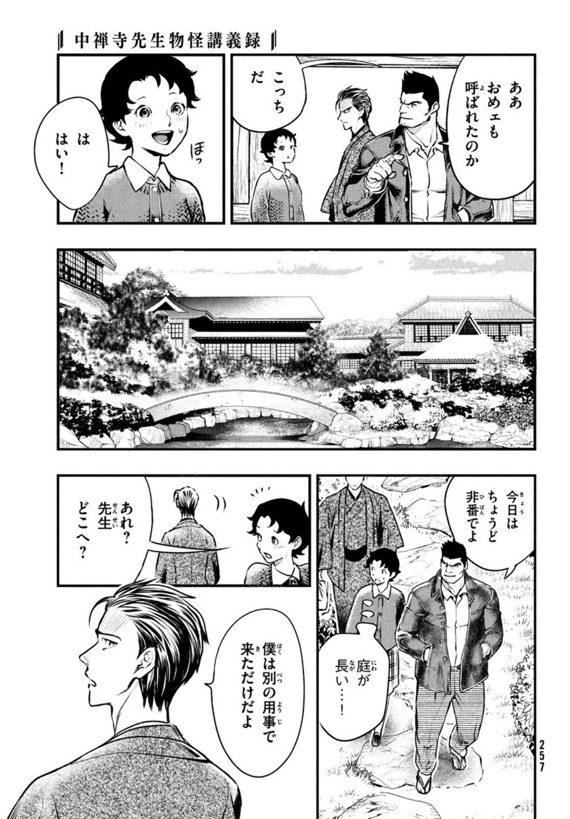 中禅寺先生物怪講義録 先生が謎を解いてしまうから。 第16話 - Page 10