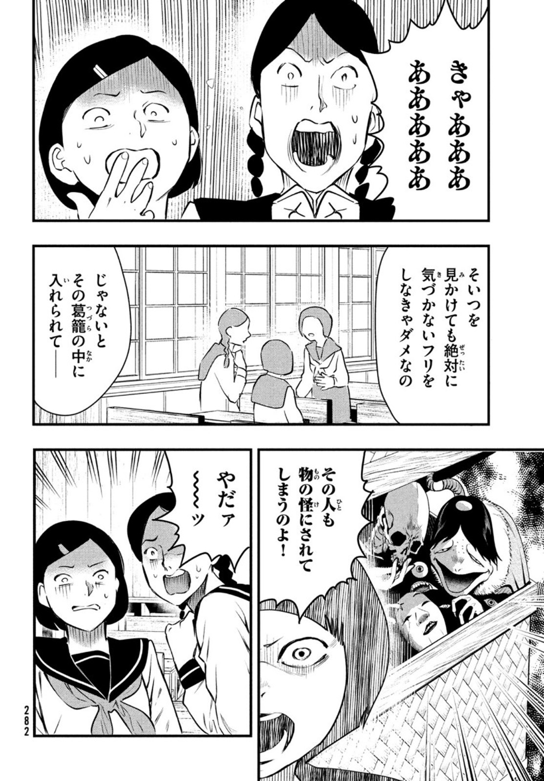 中禅寺先生物怪講義録 先生が謎を解いてしまうから。 第17話 - Page 2