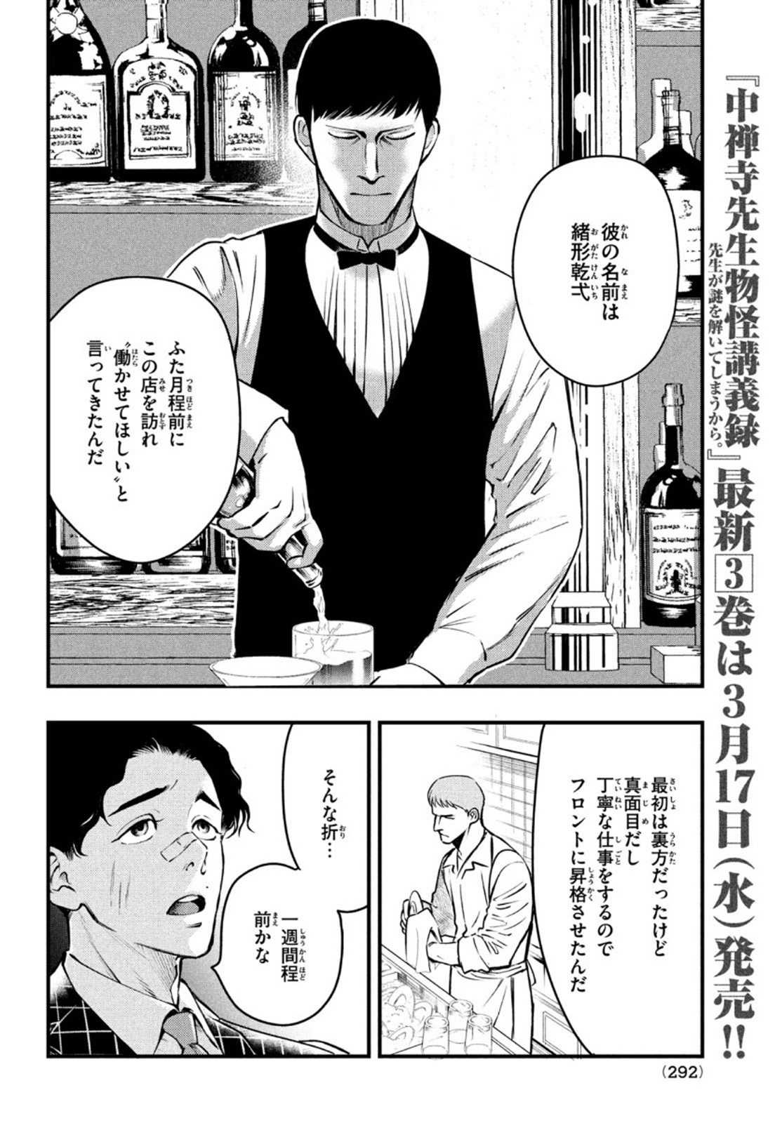 中禅寺先生物怪講義録 先生が謎を解いてしまうから。 第17話 - Page 12