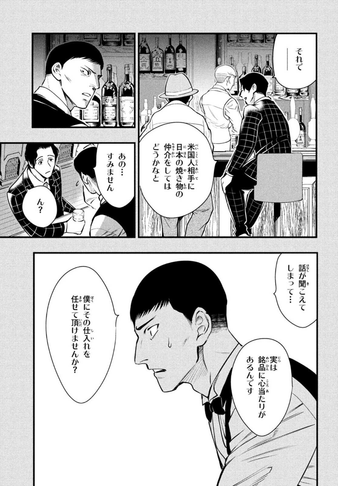 中禅寺先生物怪講義録 先生が謎を解いてしまうから。 第17話 - Page 13