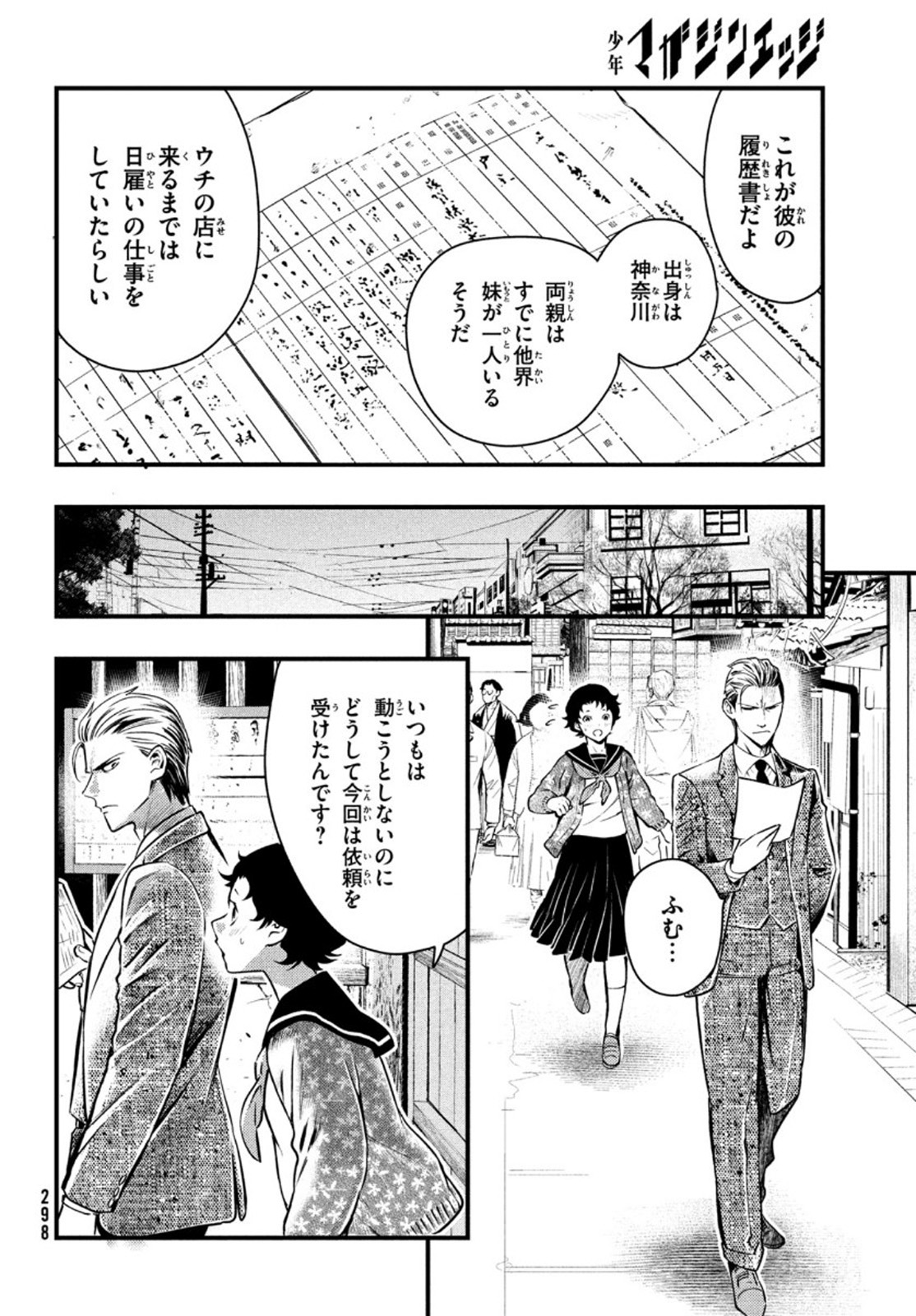 中禅寺先生物怪講義録 先生が謎を解いてしまうから。 第17話 - Page 18