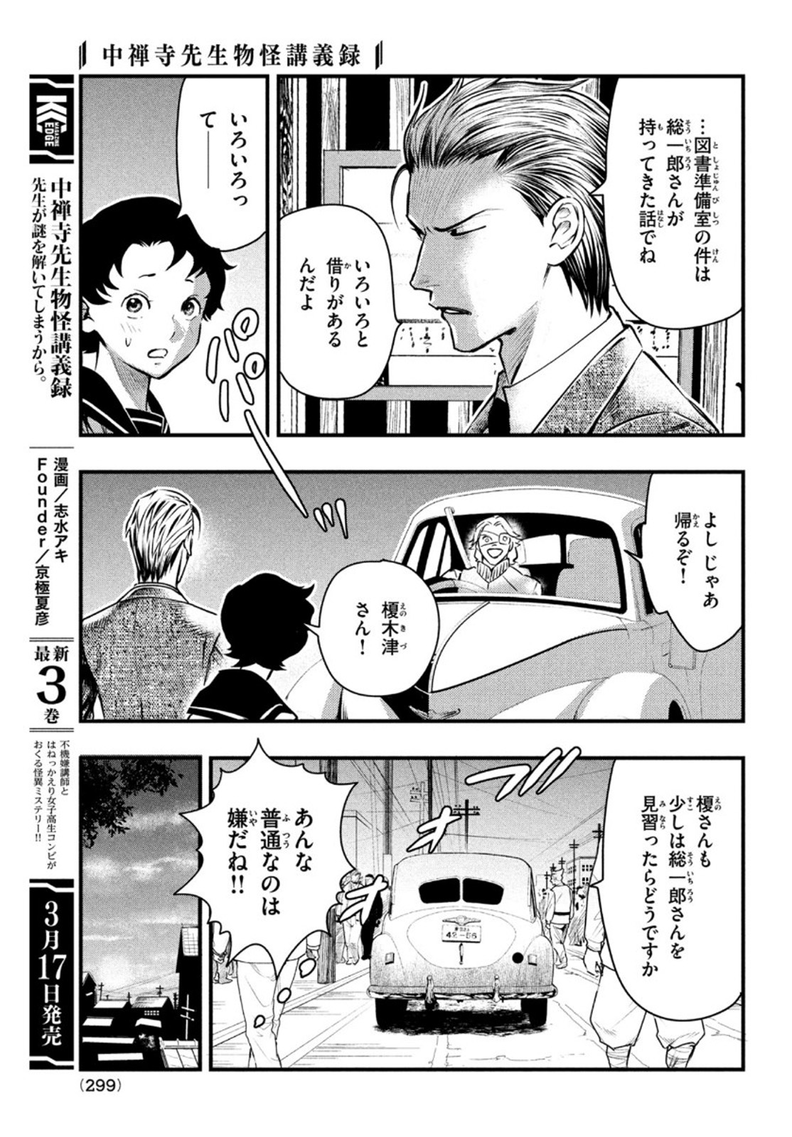 中禅寺先生物怪講義録 先生が謎を解いてしまうから。 第17話 - Page 19