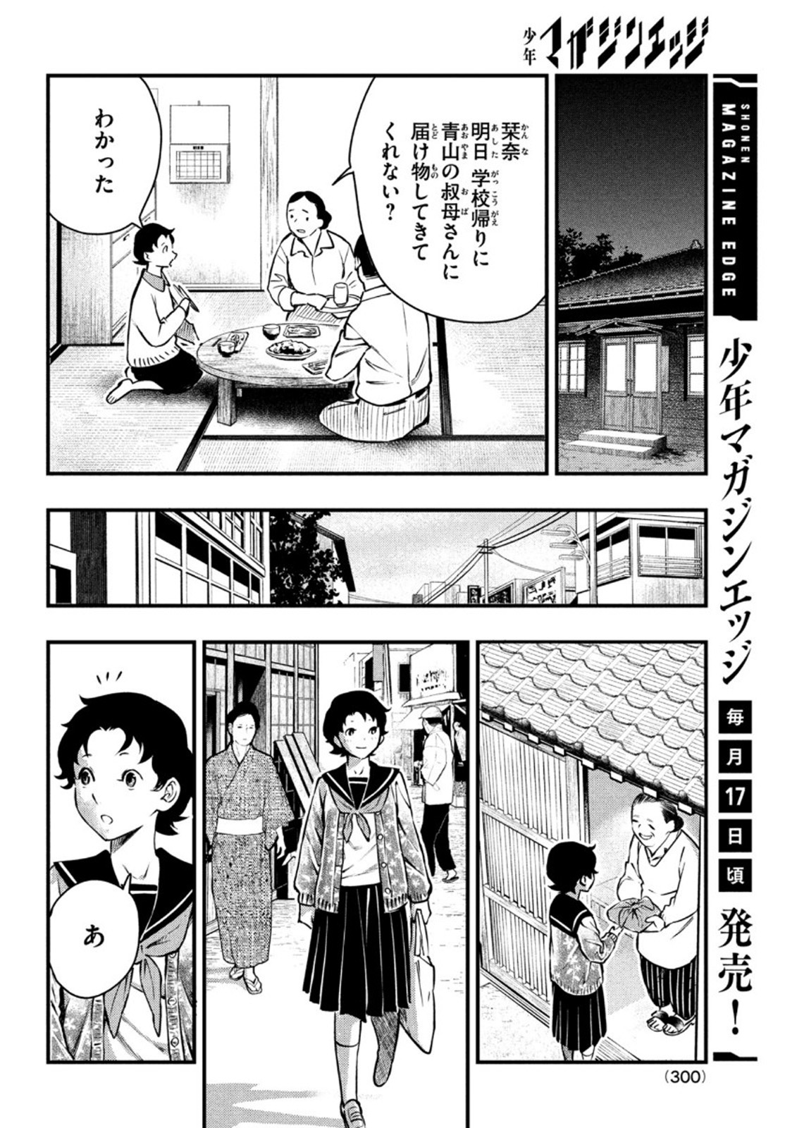 中禅寺先生物怪講義録 先生が謎を解いてしまうから。 第17話 - Page 20