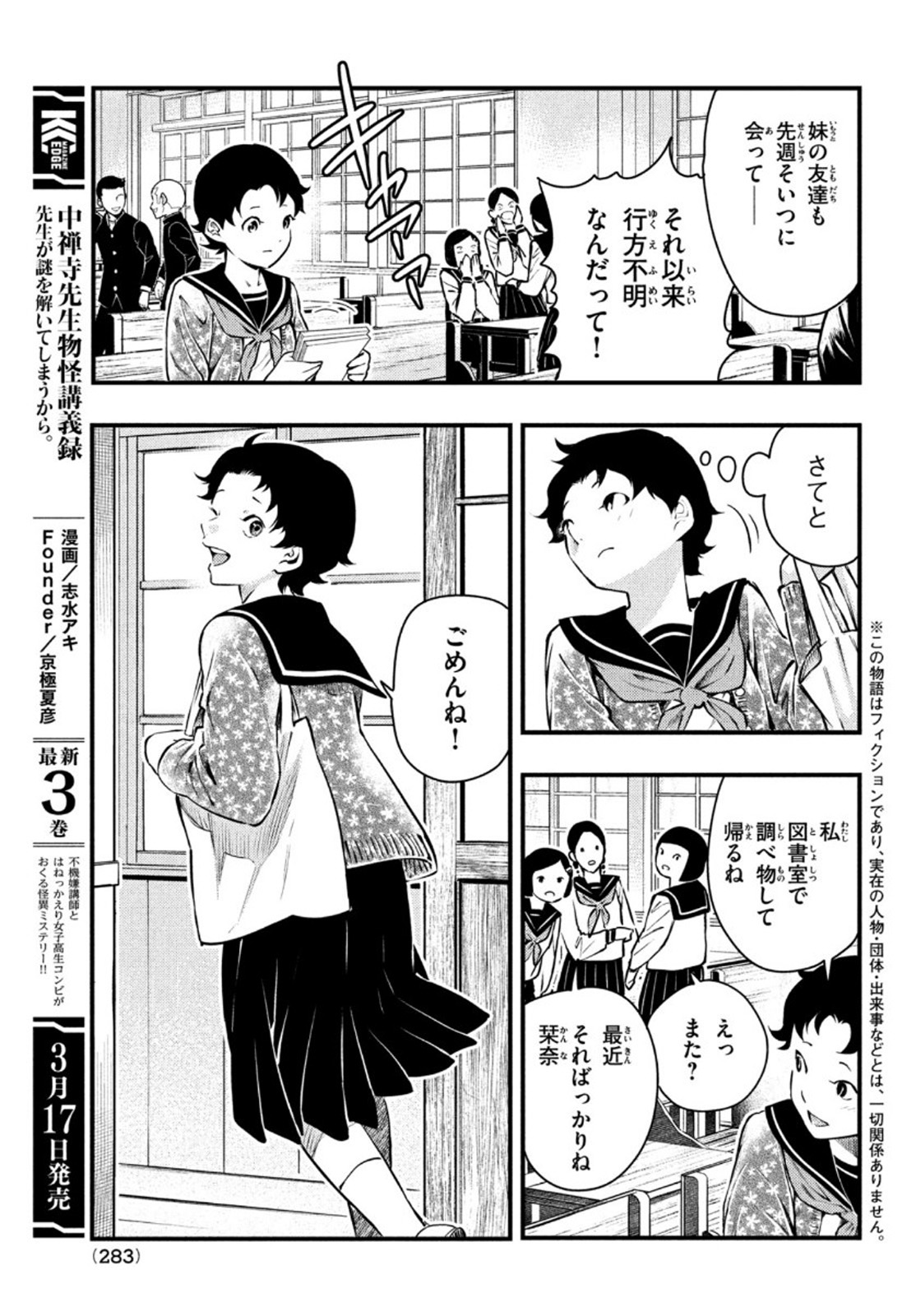 中禅寺先生物怪講義録 先生が謎を解いてしまうから。 第17話 - Page 3