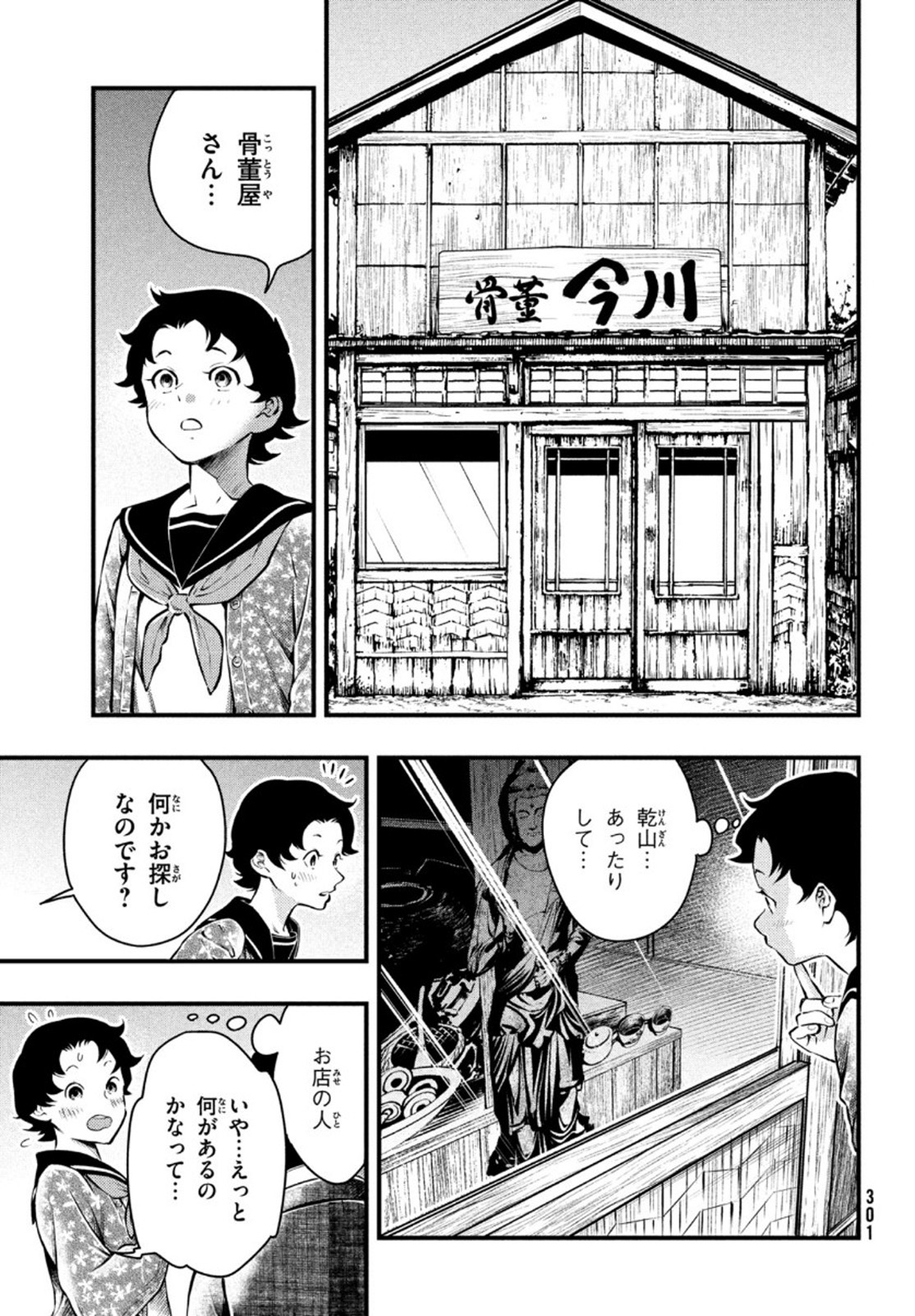 中禅寺先生物怪講義録 先生が謎を解いてしまうから。 第17話 - Page 21