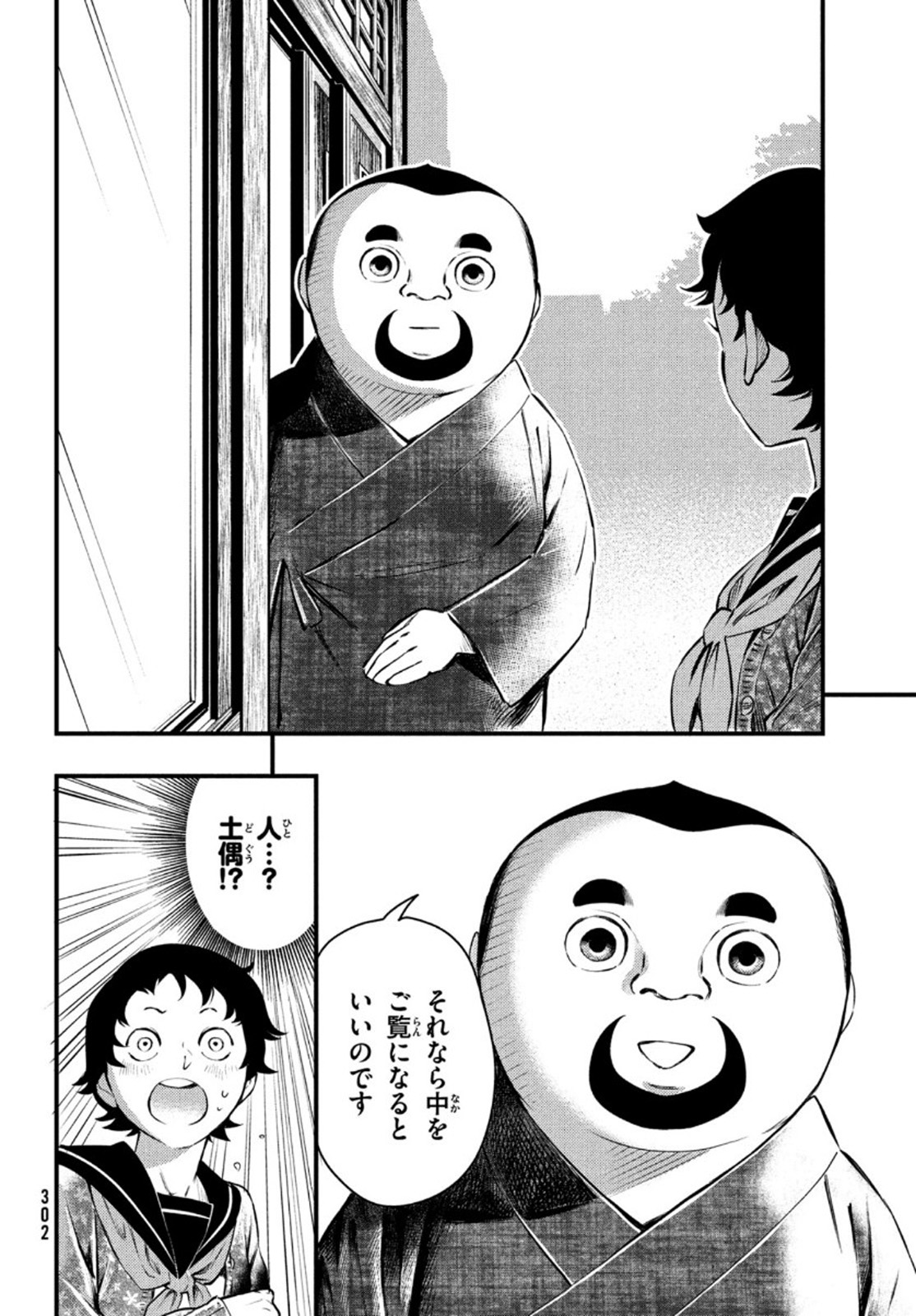 中禅寺先生物怪講義録 先生が謎を解いてしまうから。 第17話 - Page 22