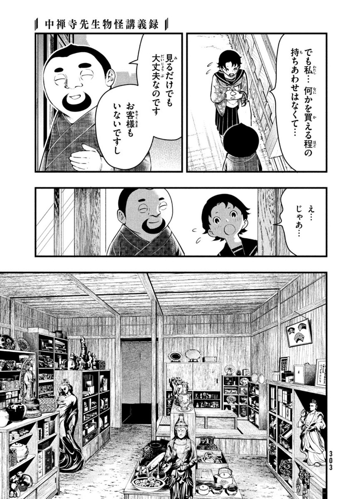 中禅寺先生物怪講義録 先生が謎を解いてしまうから。 第17話 - Page 23