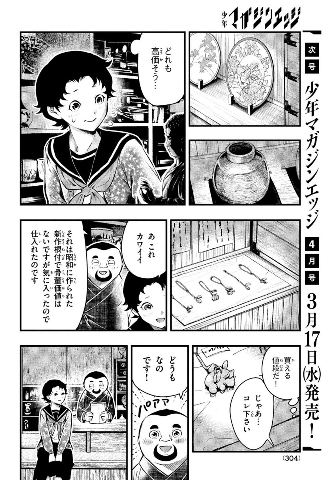 中禅寺先生物怪講義録 先生が謎を解いてしまうから。 第17話 - Page 24