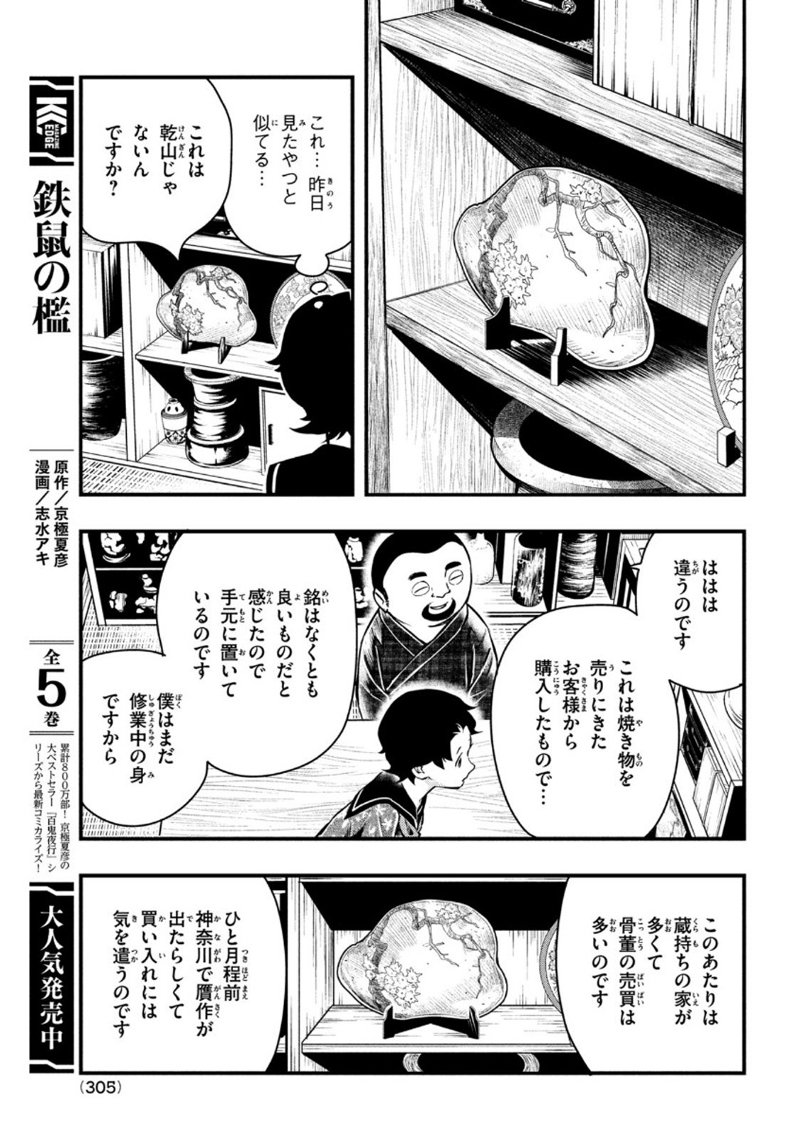 中禅寺先生物怪講義録 先生が謎を解いてしまうから。 第17話 - Page 25