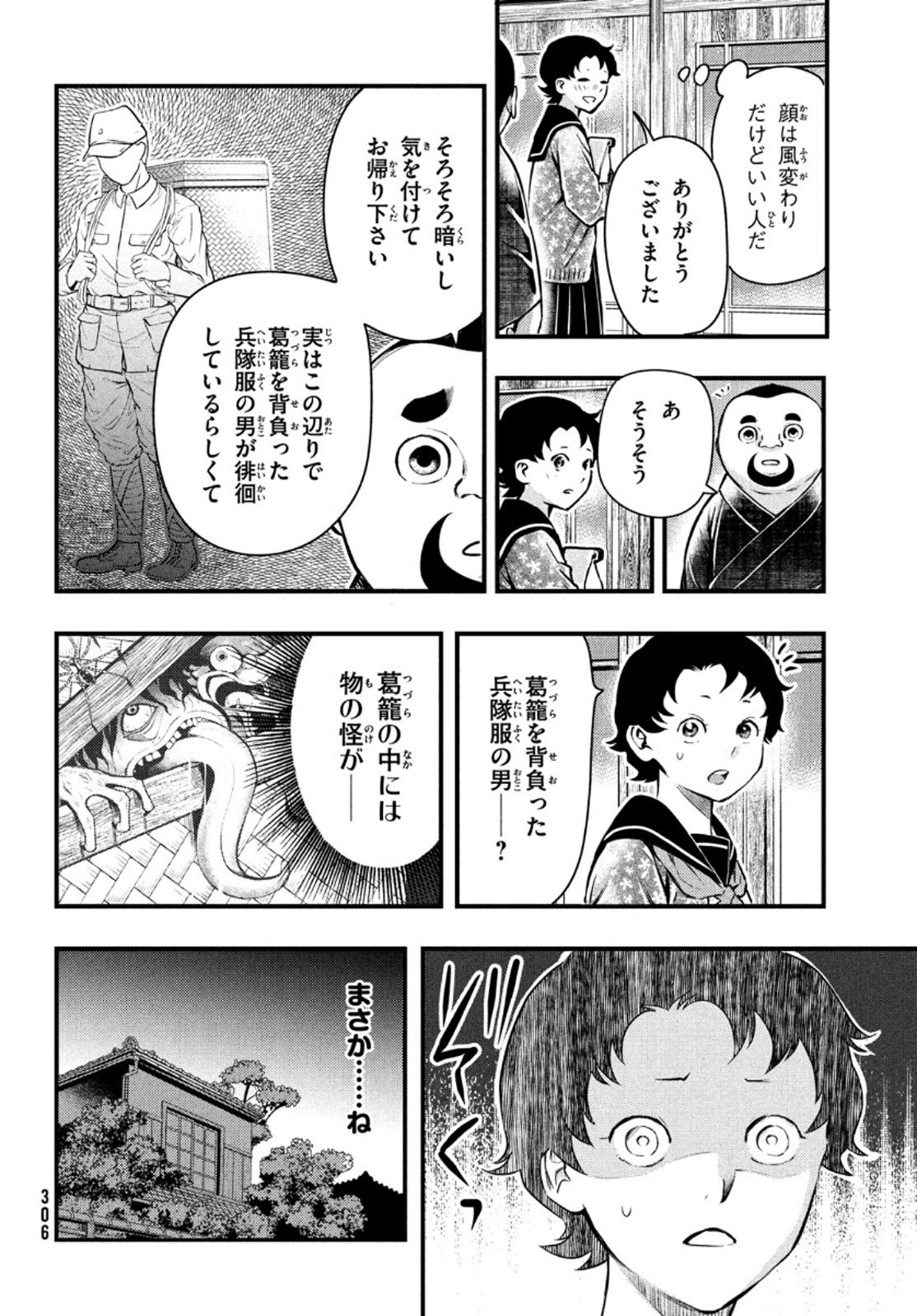 中禅寺先生物怪講義録 先生が謎を解いてしまうから。 第17話 - Page 26