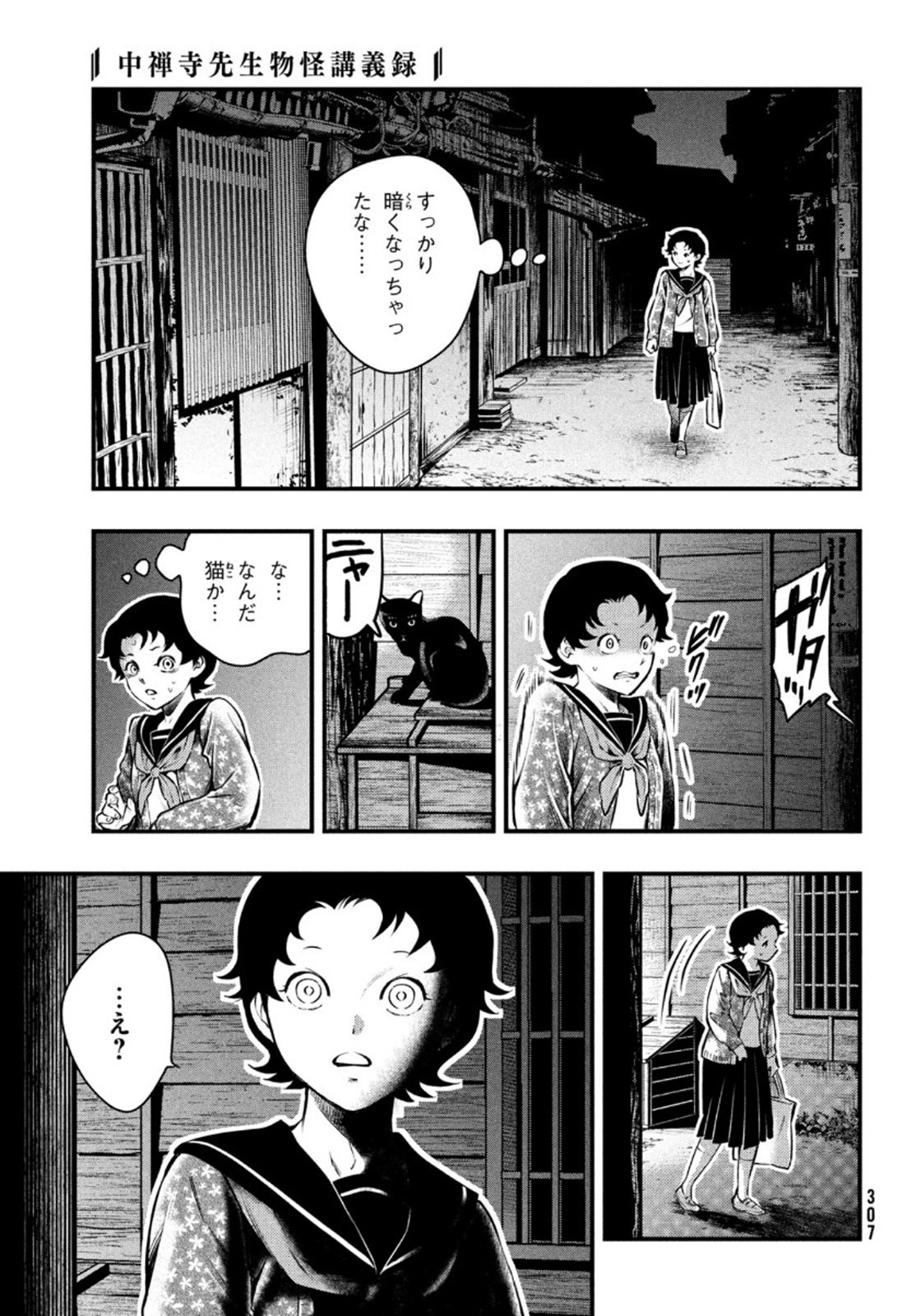 中禅寺先生物怪講義録 先生が謎を解いてしまうから。 第17話 - Page 27