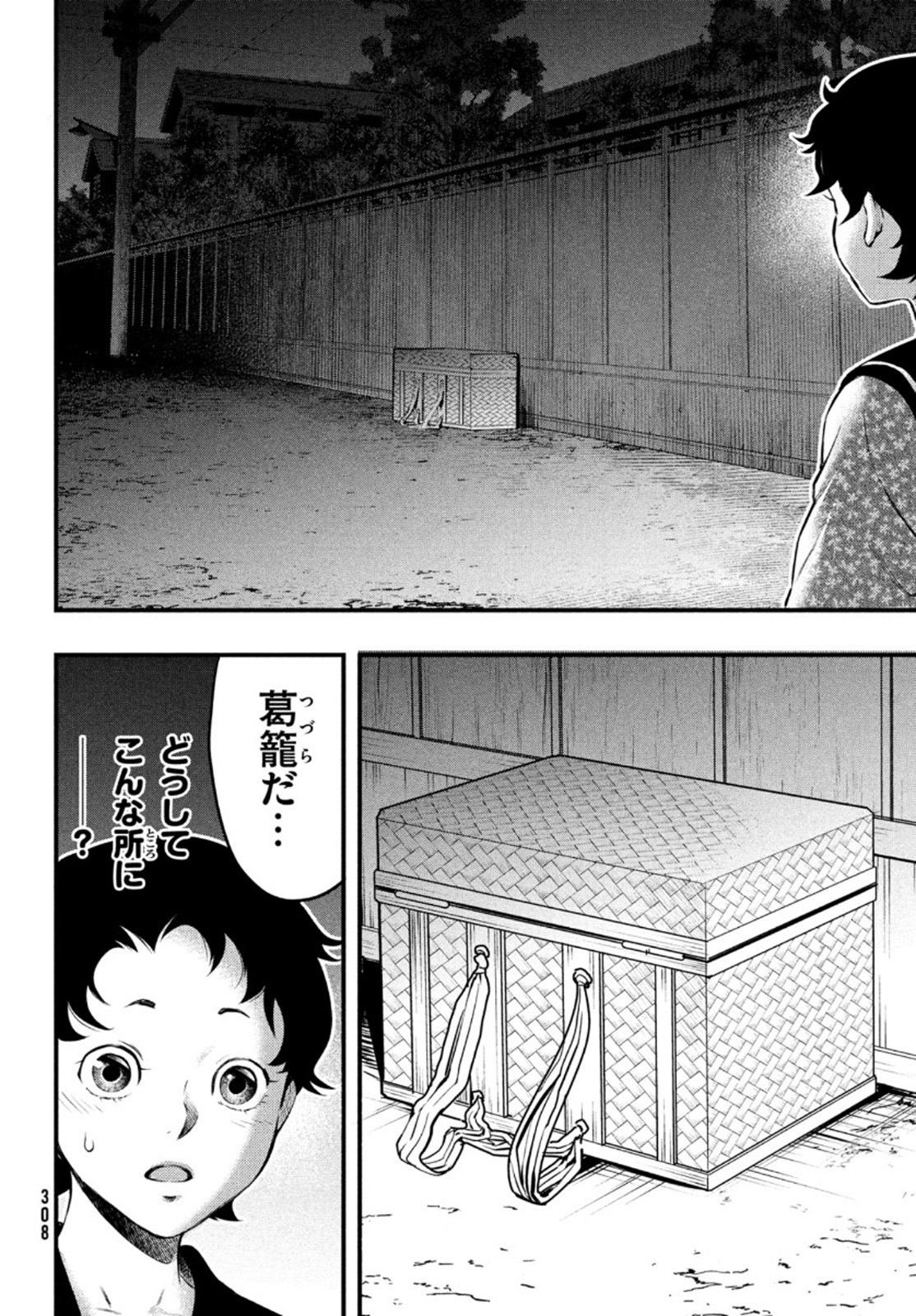 中禅寺先生物怪講義録 先生が謎を解いてしまうから。 第17話 - Page 28