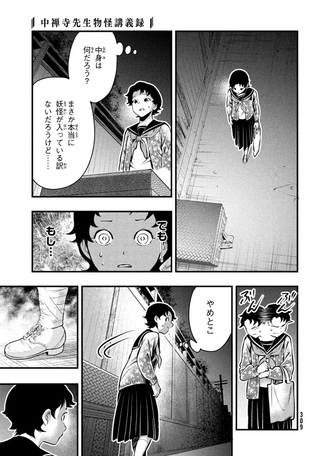 中禅寺先生物怪講義録 先生が謎を解いてしまうから。 第17話 - Page 29