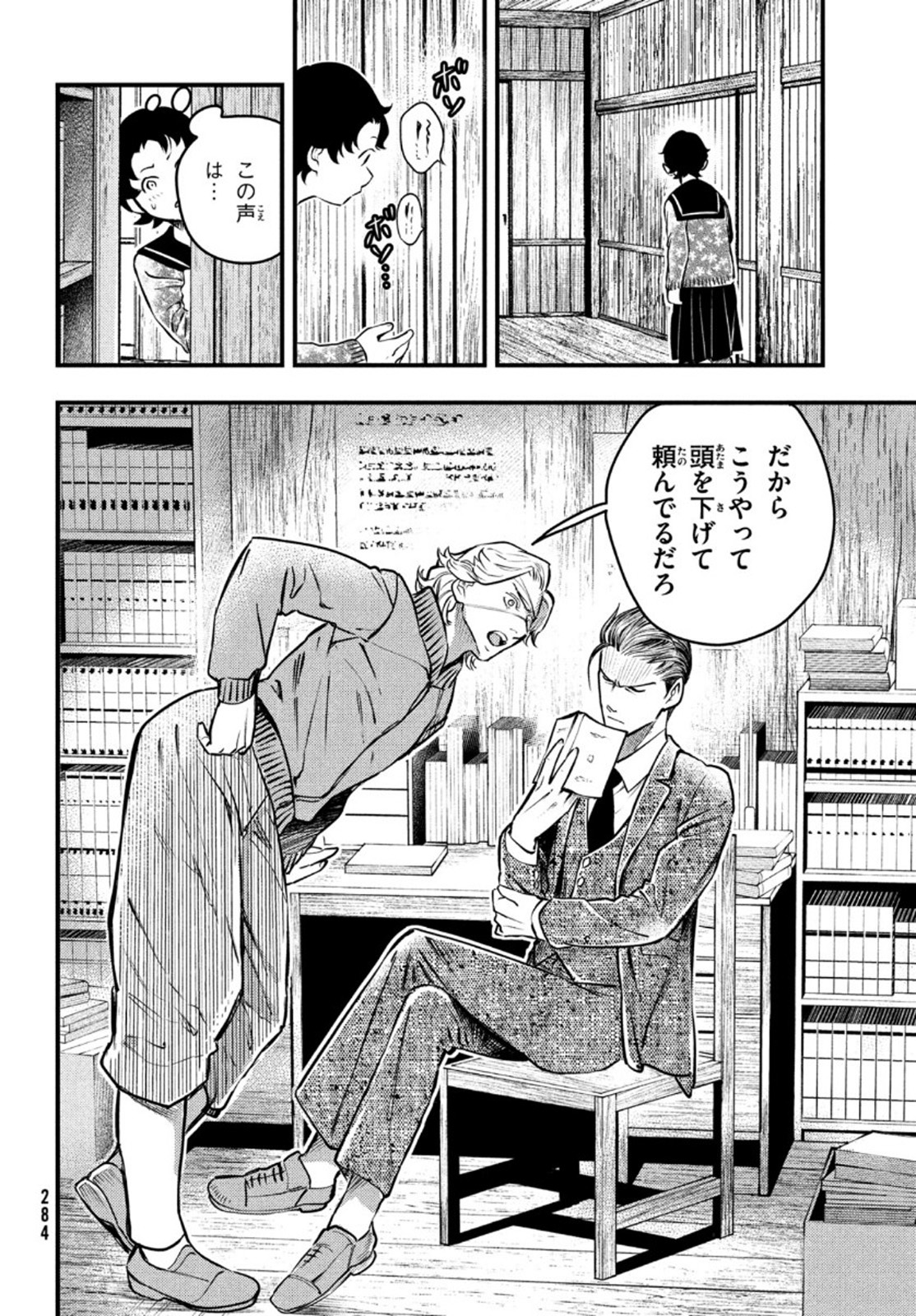 中禅寺先生物怪講義録 先生が謎を解いてしまうから。 第17話 - Page 4