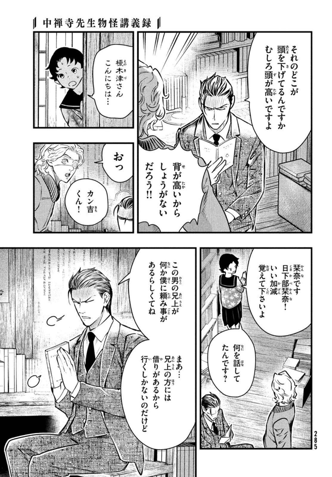 中禅寺先生物怪講義録 先生が謎を解いてしまうから。 第17話 - Page 5