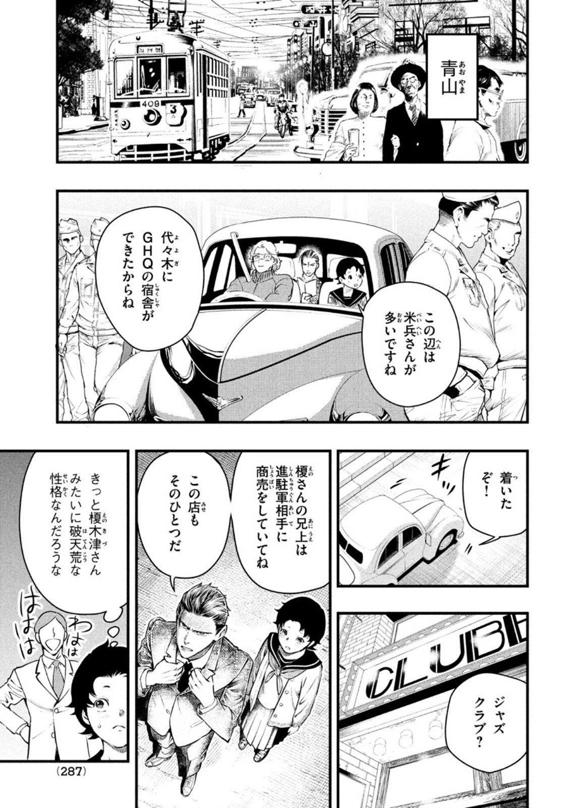 中禅寺先生物怪講義録 先生が謎を解いてしまうから。 第17話 - Page 7