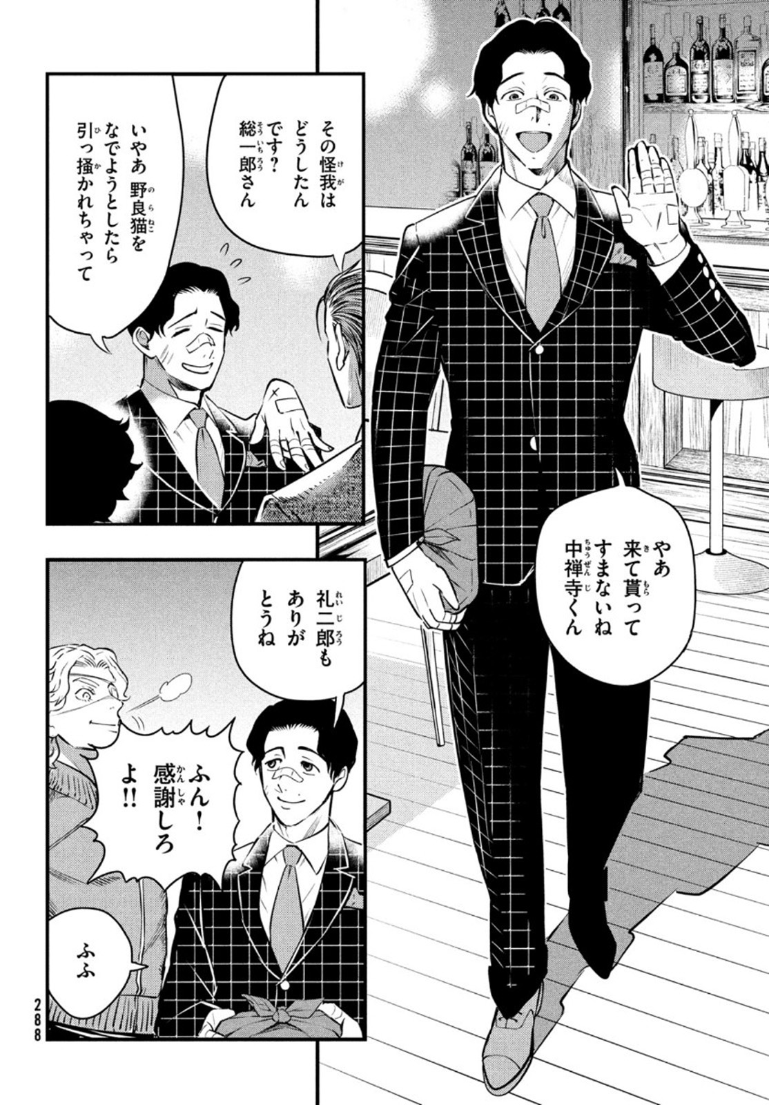 中禅寺先生物怪講義録 先生が謎を解いてしまうから。 第17話 - Page 8