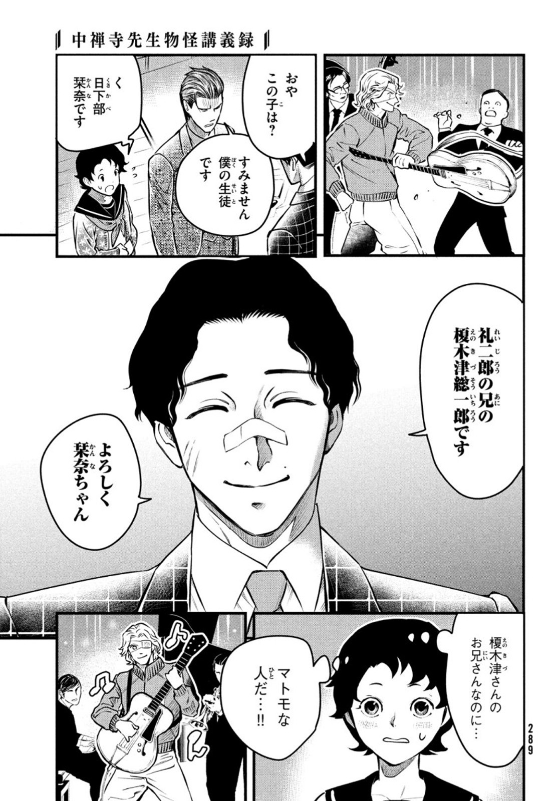 中禅寺先生物怪講義録 先生が謎を解いてしまうから。 第17話 - Page 9