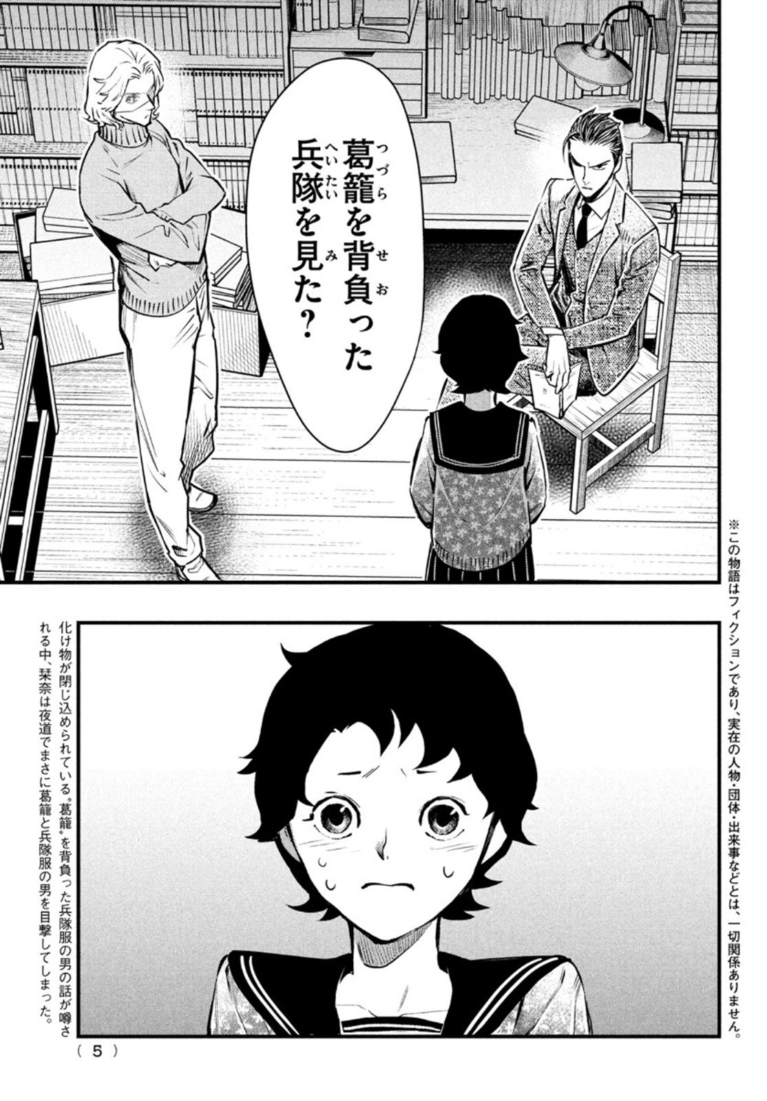 中禅寺先生物怪講義録 先生が謎を解いてしまうから。 第18話 - Page 2