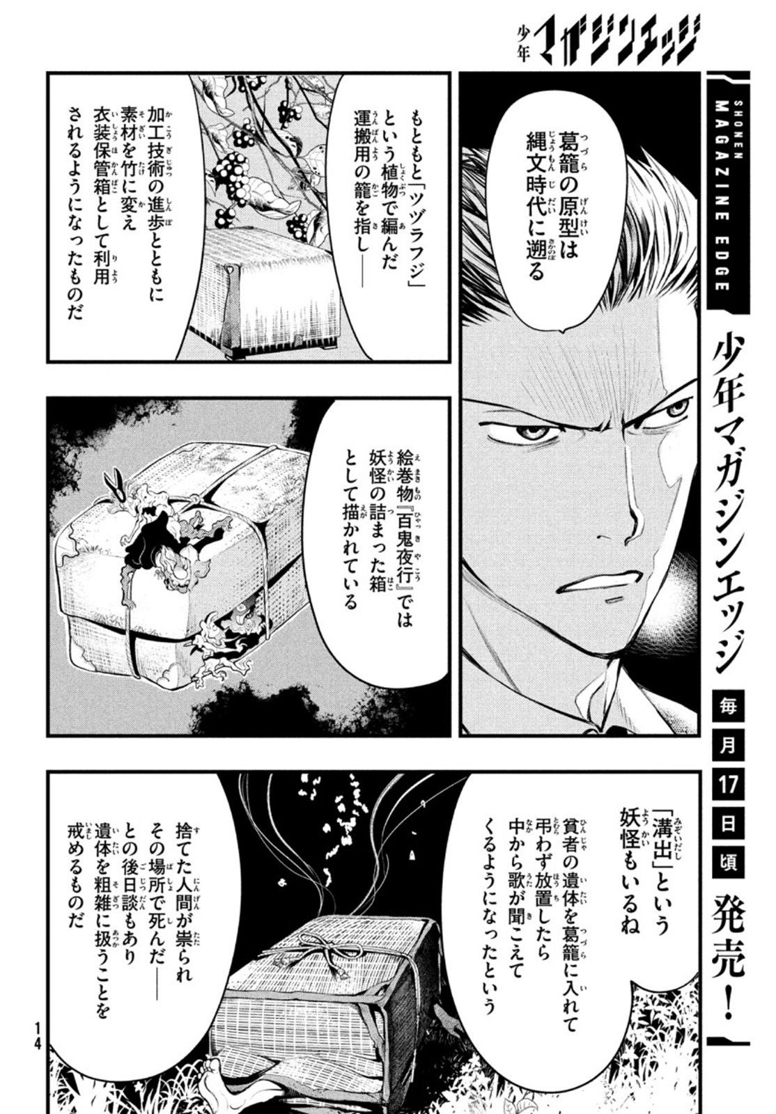 中禅寺先生物怪講義録 先生が謎を解いてしまうから。 第18話 - Page 11