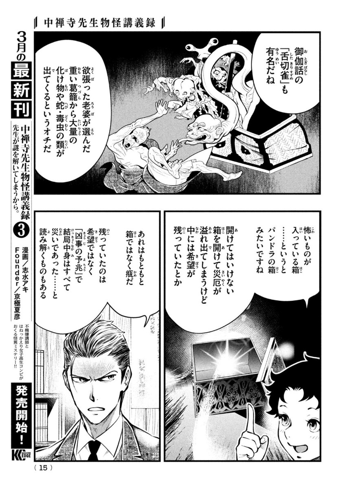 中禅寺先生物怪講義録 先生が謎を解いてしまうから。 第18話 - Page 12