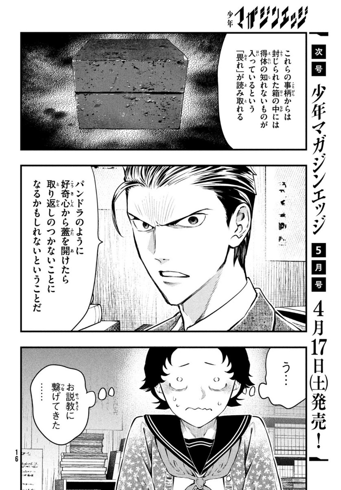 中禅寺先生物怪講義録 先生が謎を解いてしまうから。 第18話 - Page 13