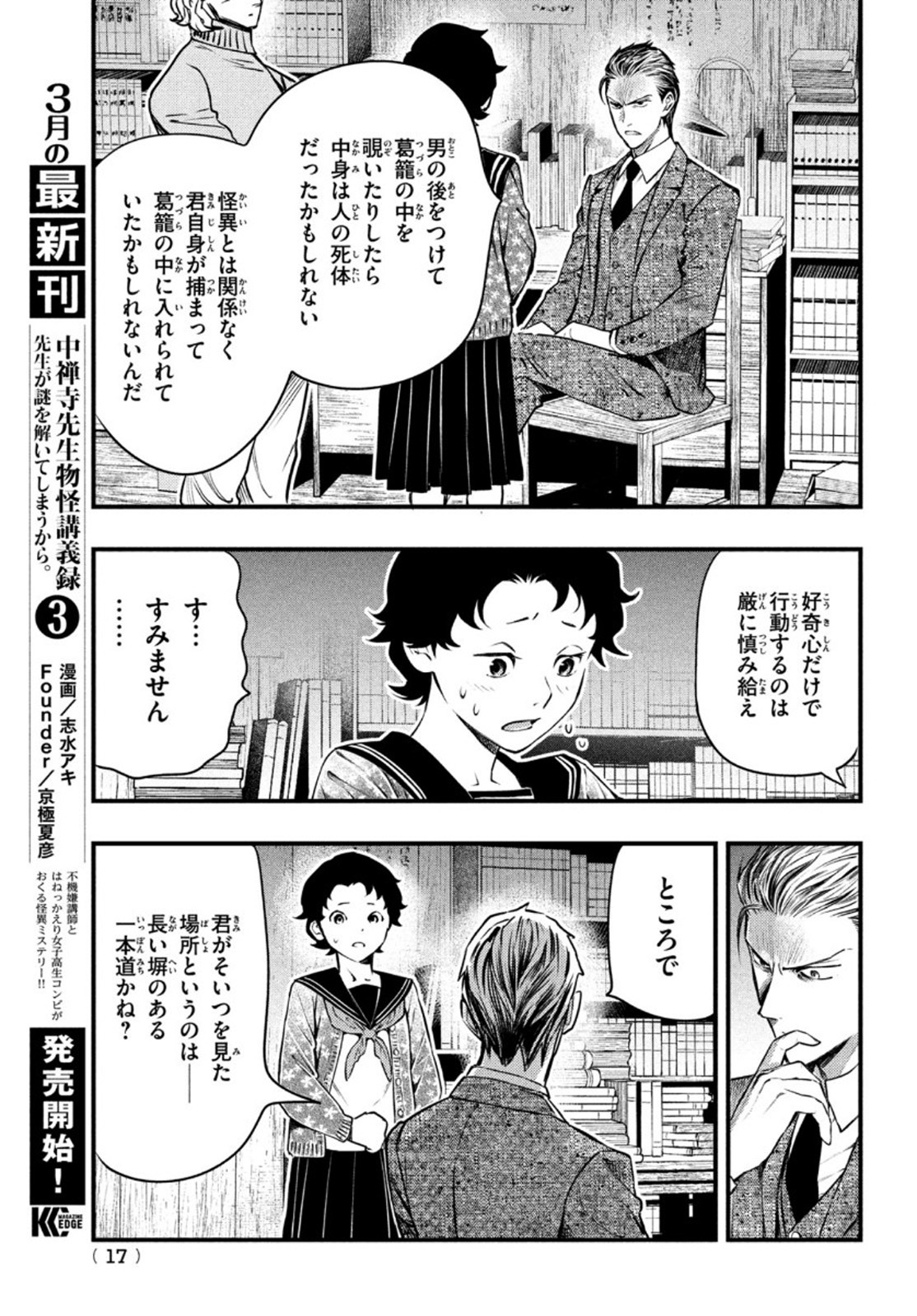 中禅寺先生物怪講義録 先生が謎を解いてしまうから。 第18話 - Page 14