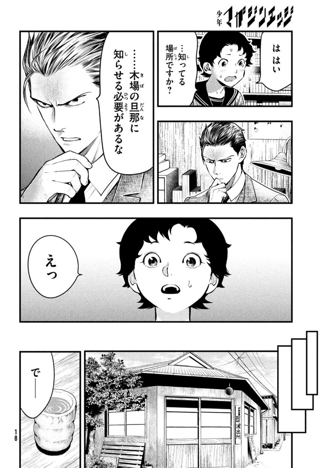 中禅寺先生物怪講義録 先生が謎を解いてしまうから。 第18話 - Page 15