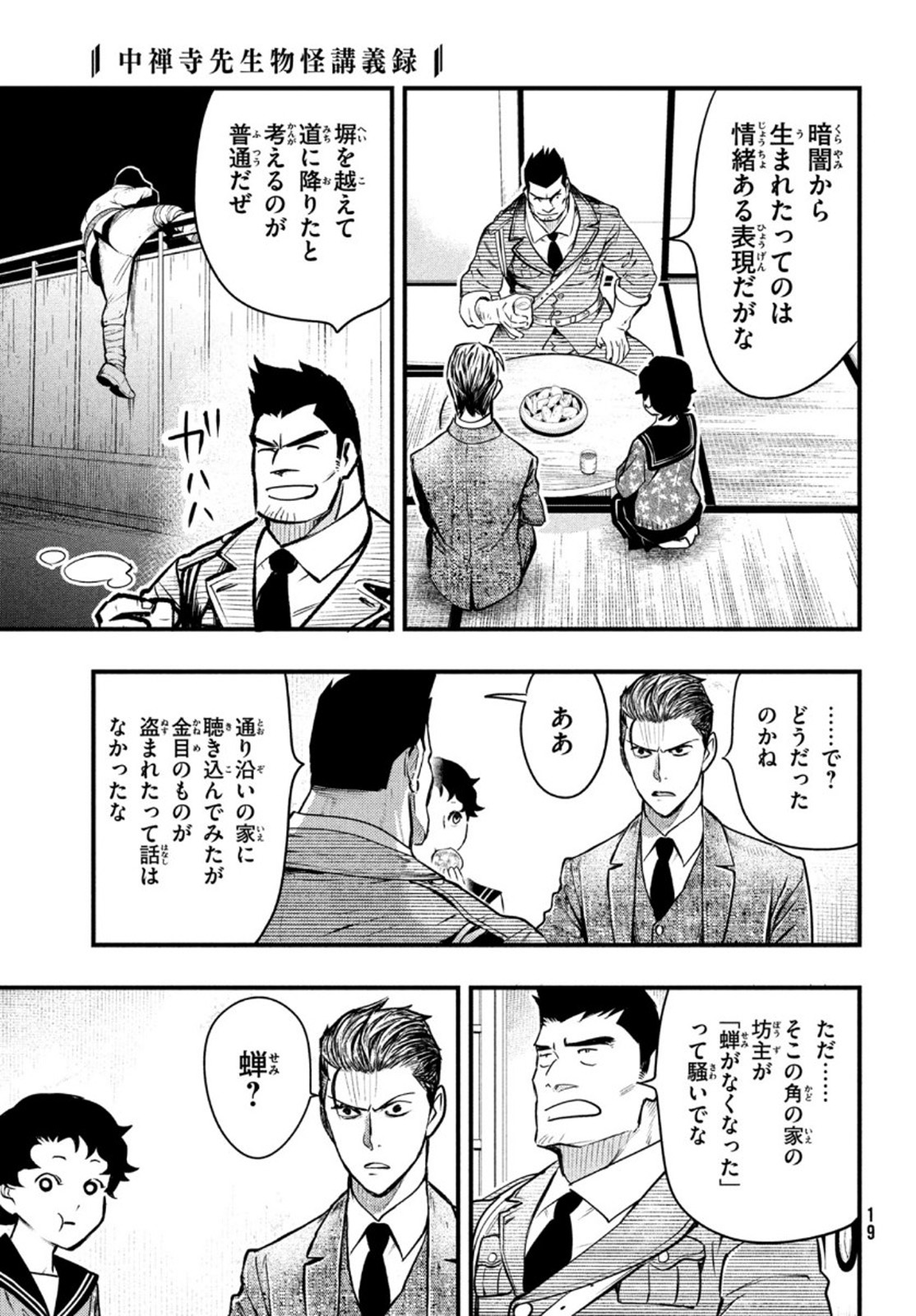 中禅寺先生物怪講義録 先生が謎を解いてしまうから。 第18話 - Page 16