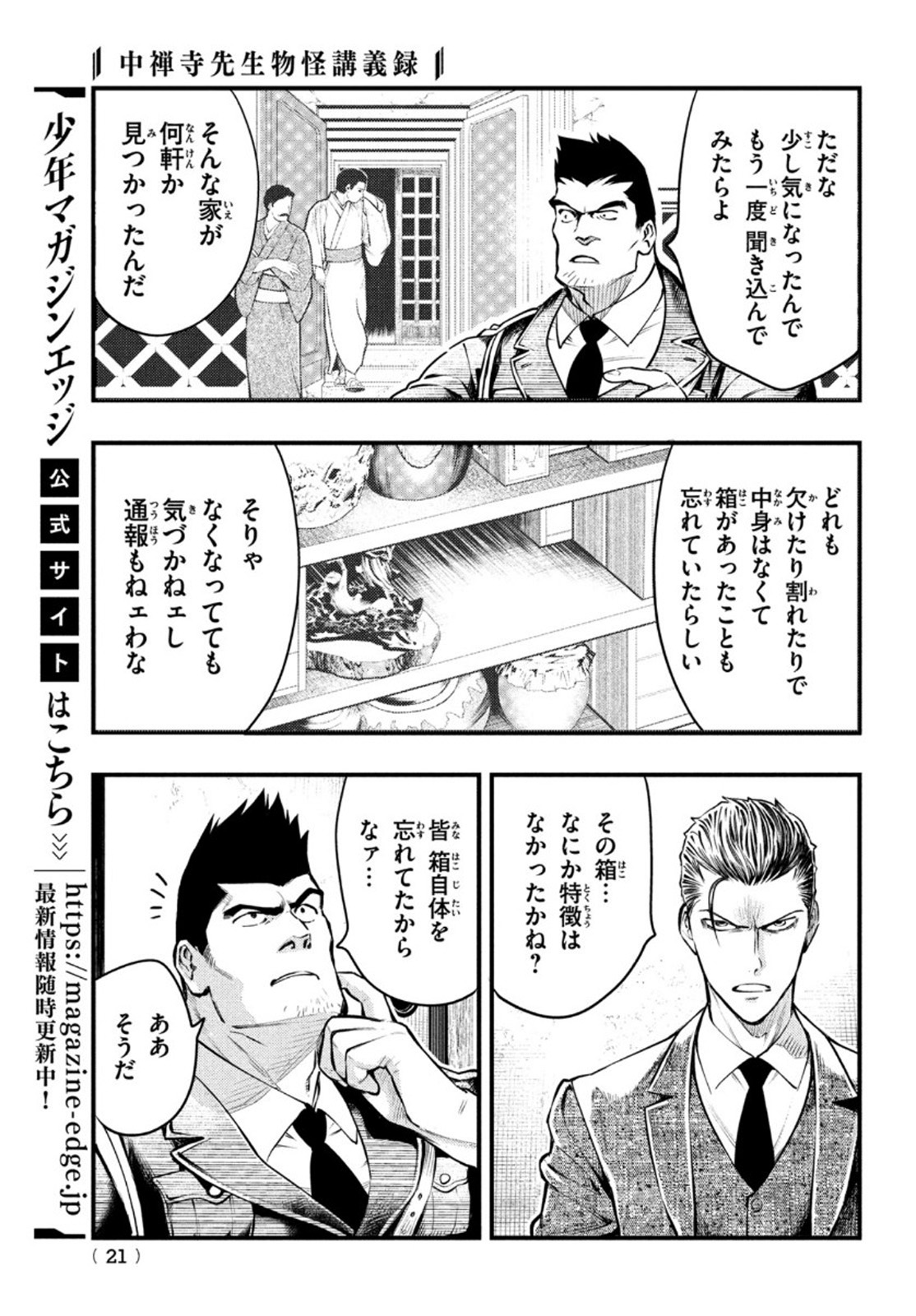 中禅寺先生物怪講義録 先生が謎を解いてしまうから。 第18話 - Page 18