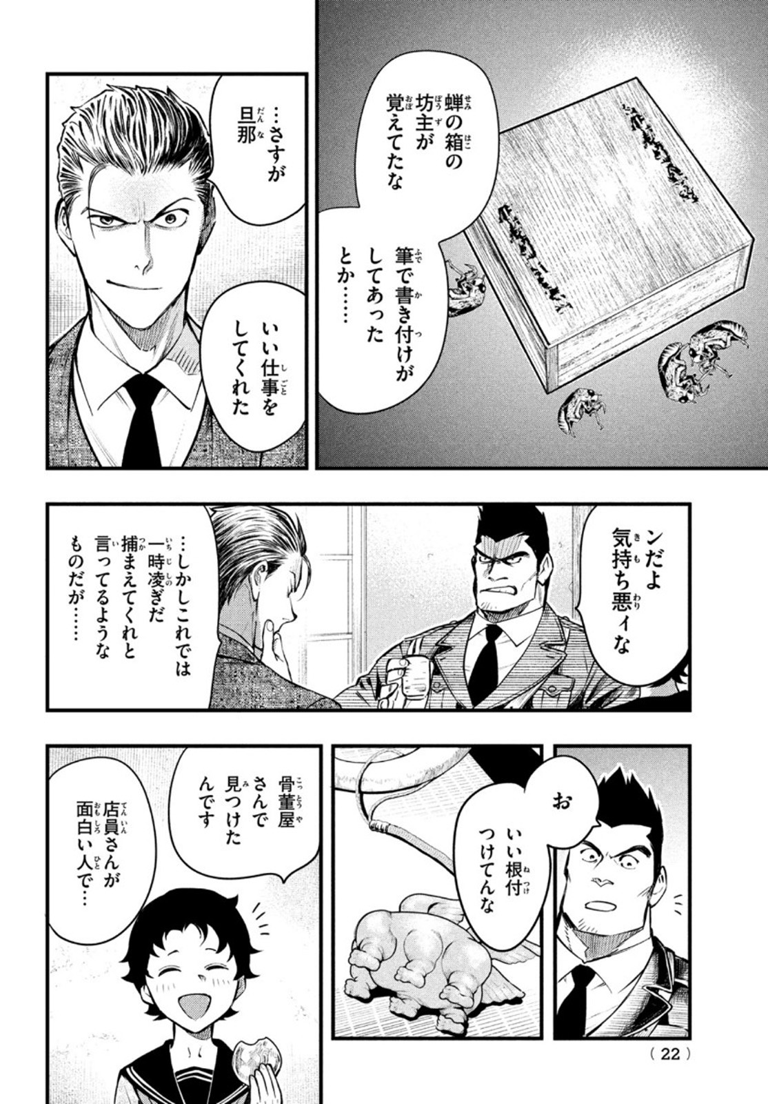 中禅寺先生物怪講義録 先生が謎を解いてしまうから。 第18話 - Page 19