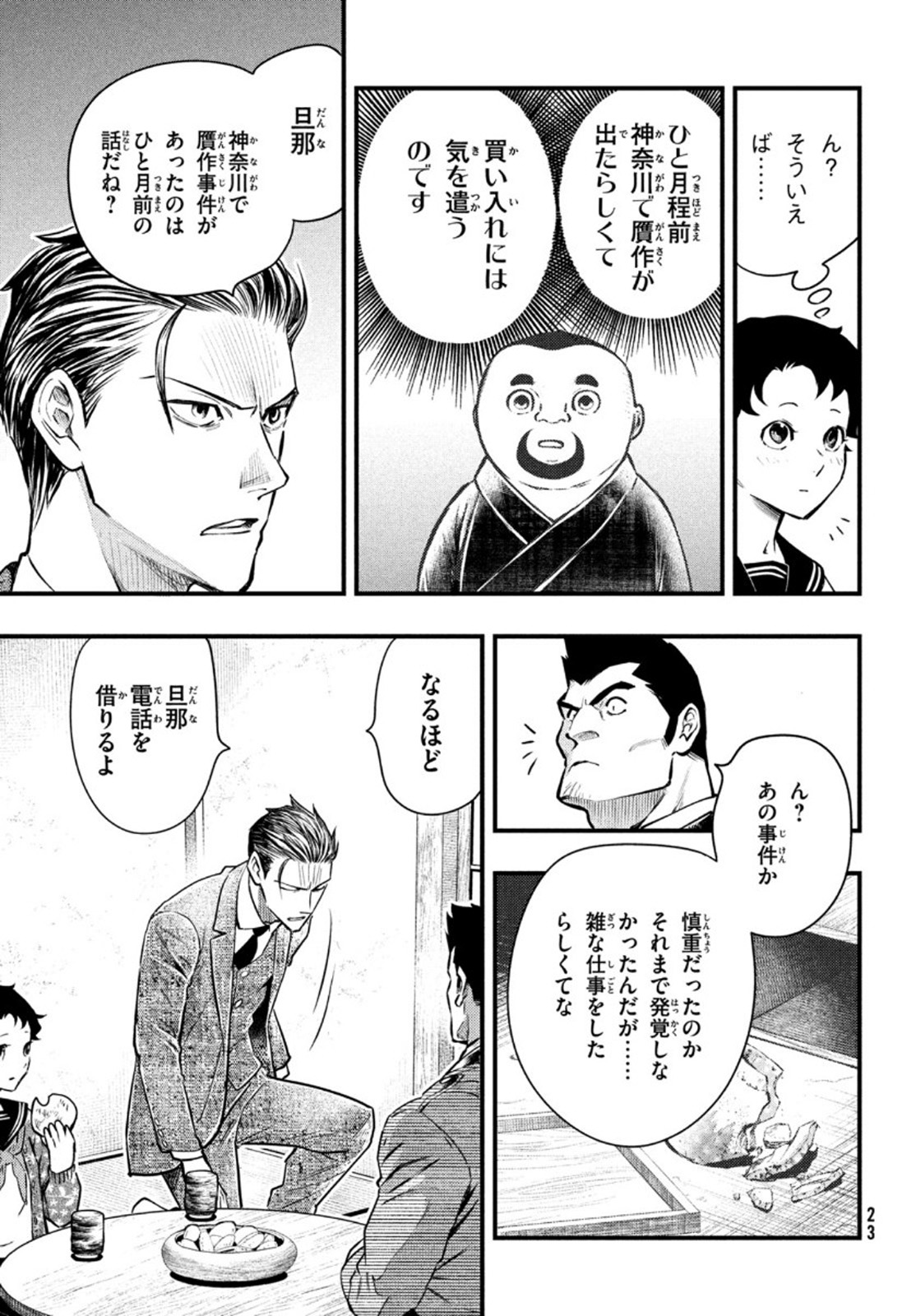 中禅寺先生物怪講義録 先生が謎を解いてしまうから。 第18話 - Page 20