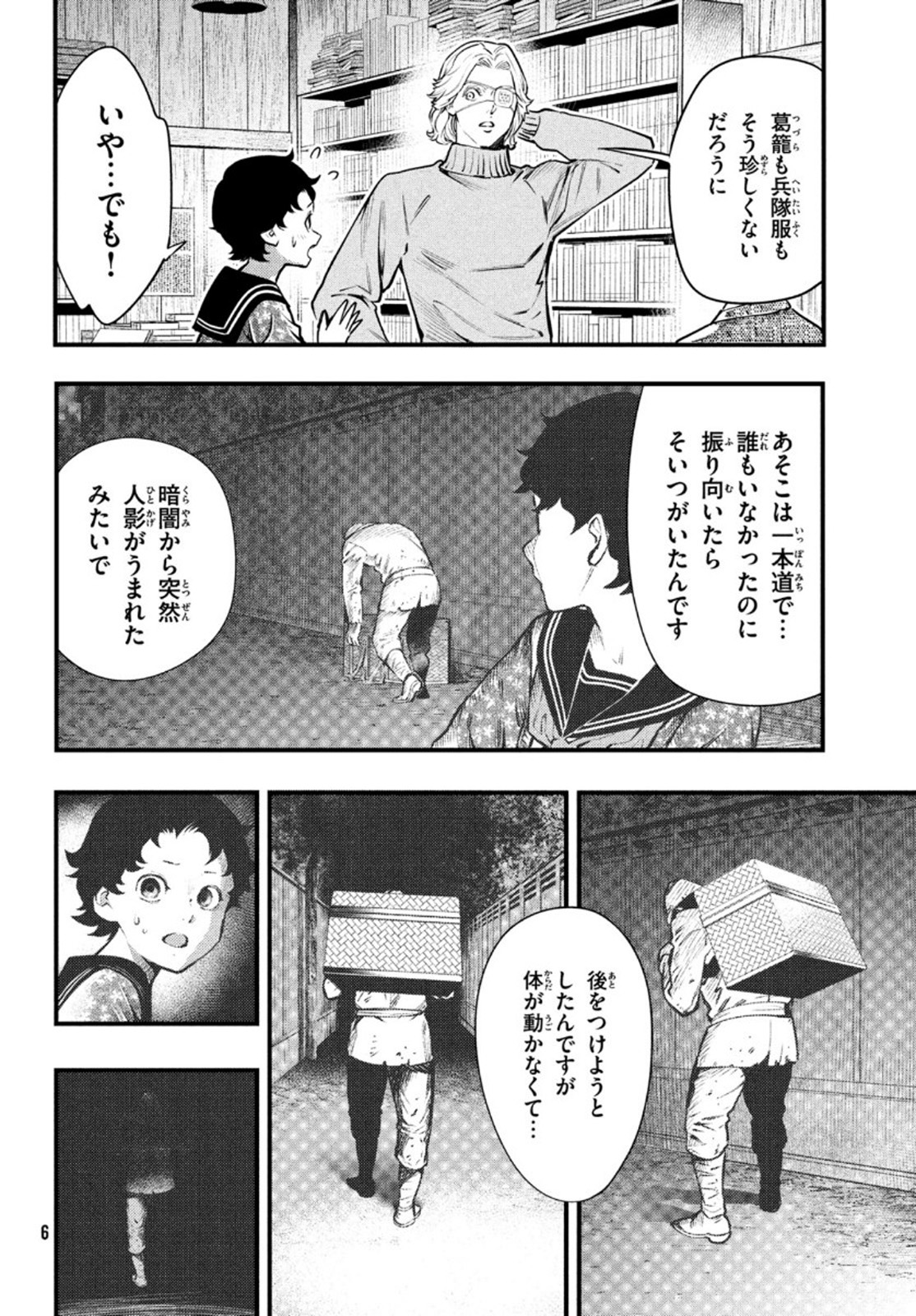 中禅寺先生物怪講義録 先生が謎を解いてしまうから。 第18話 - Page 3