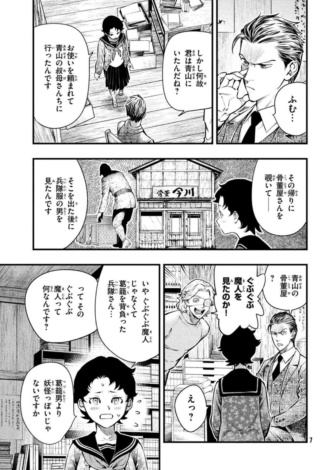 中禅寺先生物怪講義録 先生が謎を解いてしまうから。 第18話 - Page 4