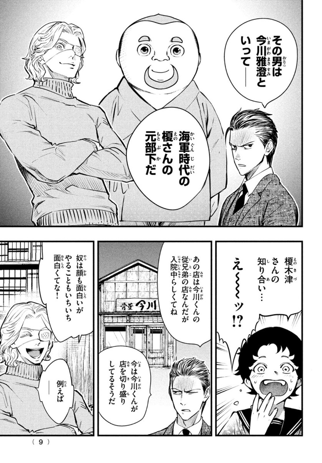 中禅寺先生物怪講義録 先生が謎を解いてしまうから。 第18話 - Page 6