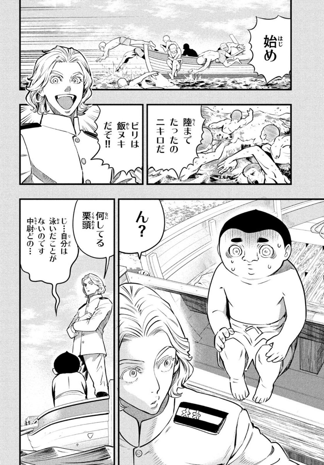 中禅寺先生物怪講義録 先生が謎を解いてしまうから。 第18話 - Page 7