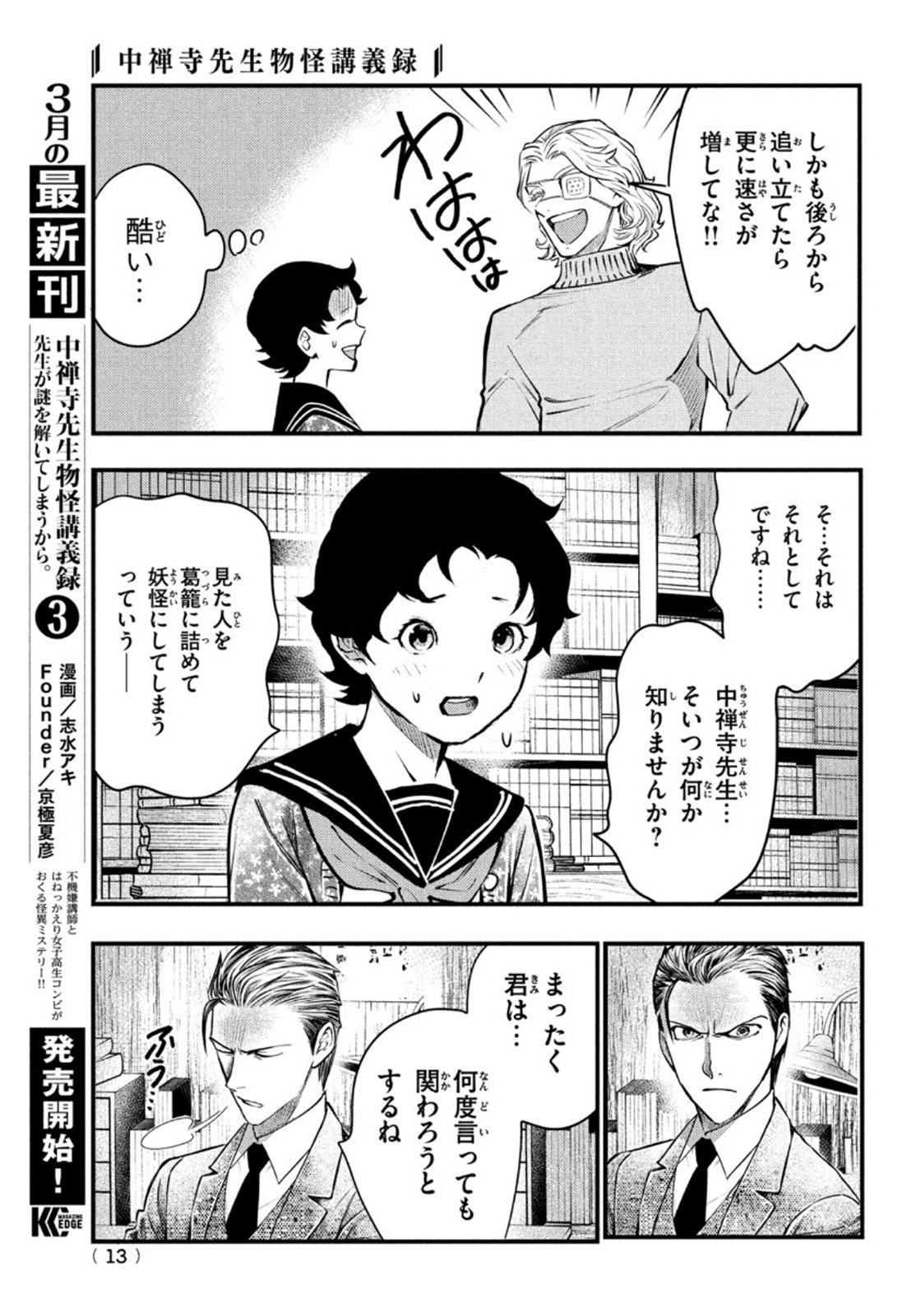 中禅寺先生物怪講義録 先生が謎を解いてしまうから。 第18話 - Page 10