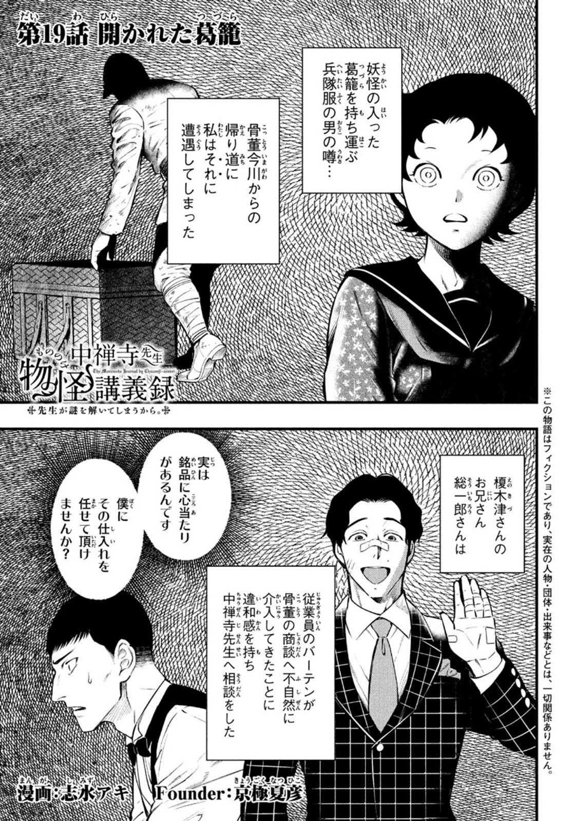 中禅寺先生物怪講義録 先生が謎を解いてしまうから。 第19話 - Page 1